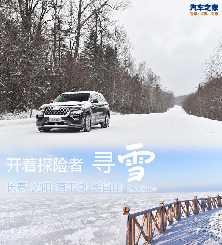 跋涉2500km只为看雪 探险者寻雪之旅